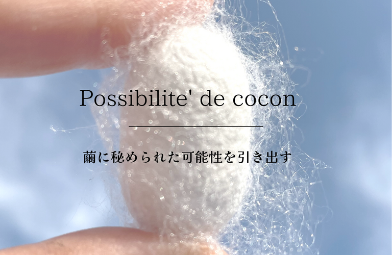 シルクの効果